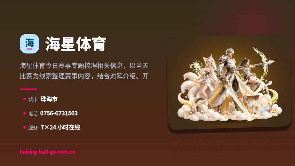 海星体育简介